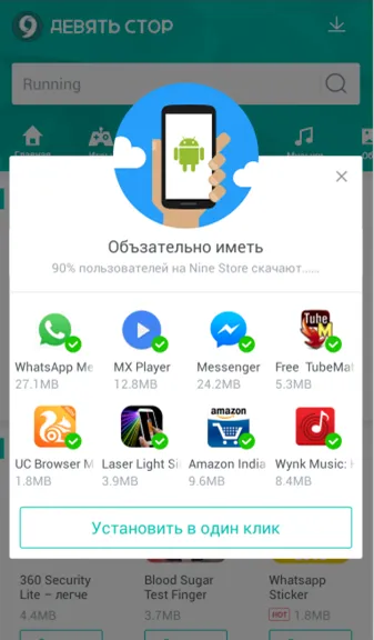 Rustore apk для андроид. Найн стор. Nine Store. Nine Store 9. Девятка приложение.